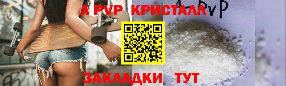 где продают наркотики  A PVP  A-PVP VHQ  Alfa_PVP Crystall  Вход с VPN  Alpha-PVP СК КРИС  Анапа 