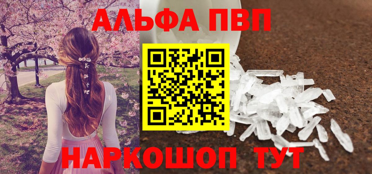 A-PVP Соль Анапа