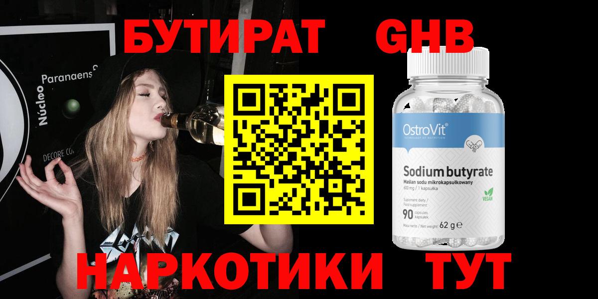 БУТИРАТ BDO Анапа