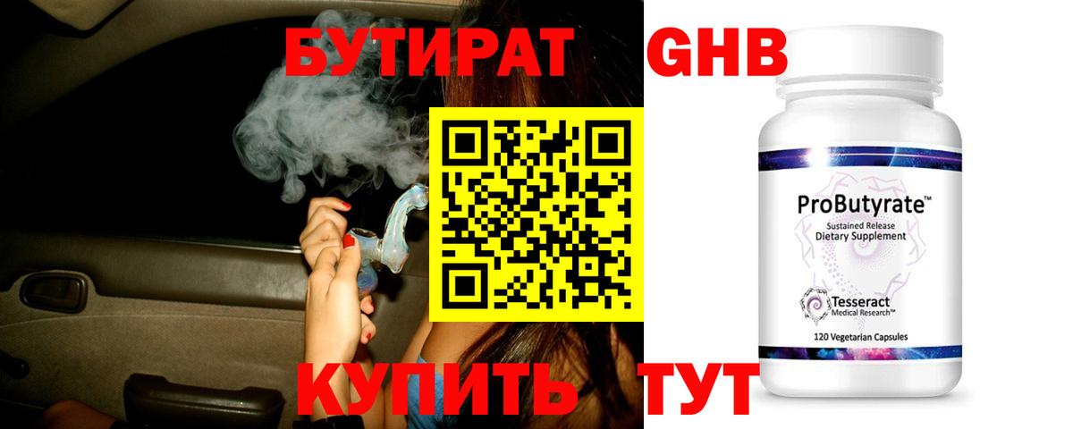 Анапа  БУТИРАТ бутандиол  Вход с VPN 