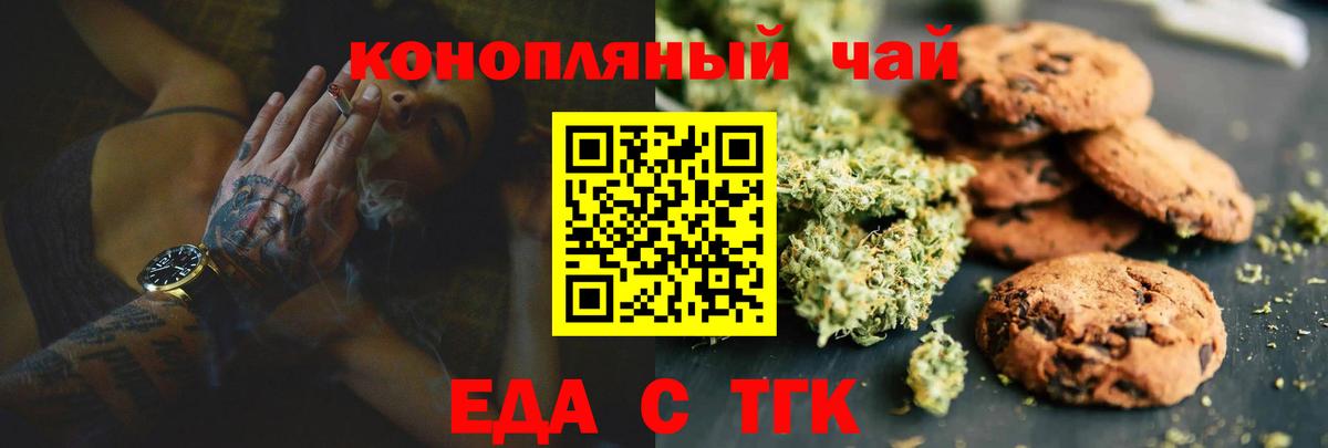 Еда ТГК марихуана  Вход с VPN  Анапа 