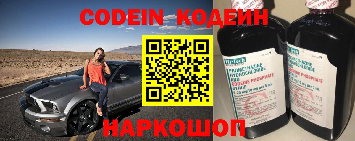 Кодеиновый сироп Lean напиток Lean (лин)  Вход с VPN  Анапа 