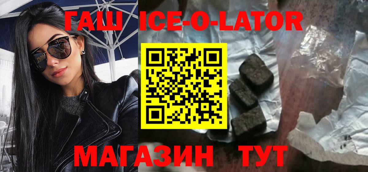 Анапа  ГАШ Premium  Вход с VPN  ГАШИШ  наркошоп  ГАШИШ Ice-O-Lator 