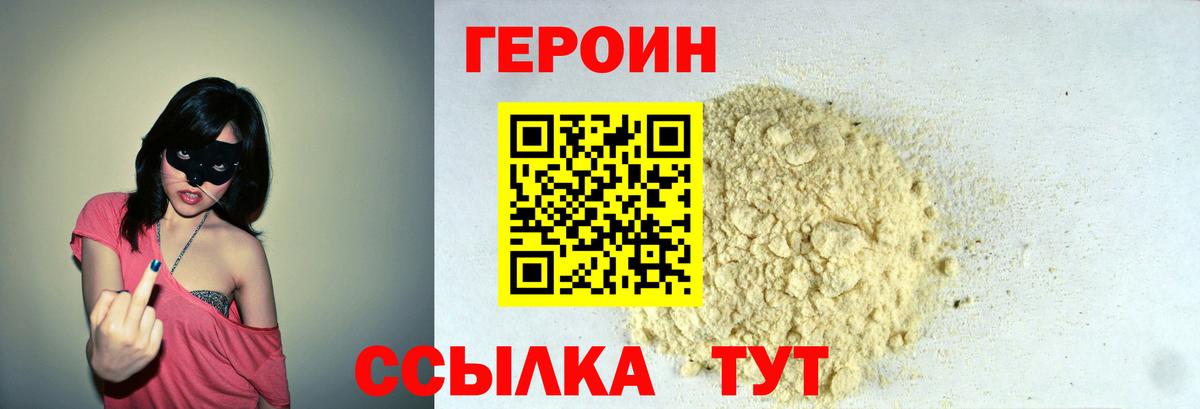 Анапа  Героин хмурый  Вход с VPN 