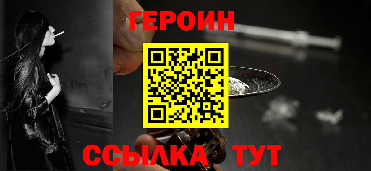 ГЕРОИН хмурый Анапа