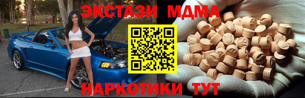 MDMA молли  Вход с VPN  Анапа  МДМА Molly 